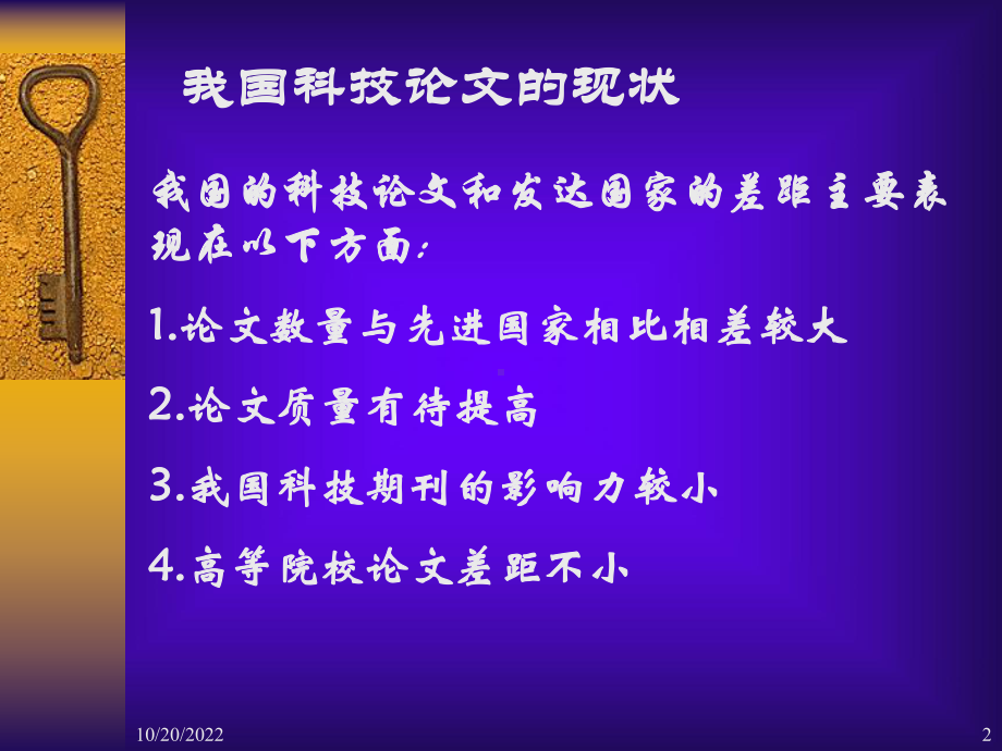 级常用临床科研设计方案.ppt_第2页