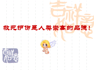 fei第三讲：创伤救护技术课件.ppt