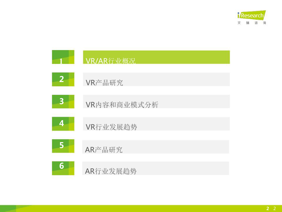 VR和AR市场研究报告(-48张)课件.ppt_第1页