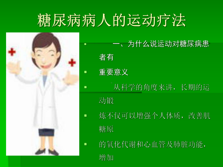 糖尿病病人的运动疗法培训课件.ppt_第2页