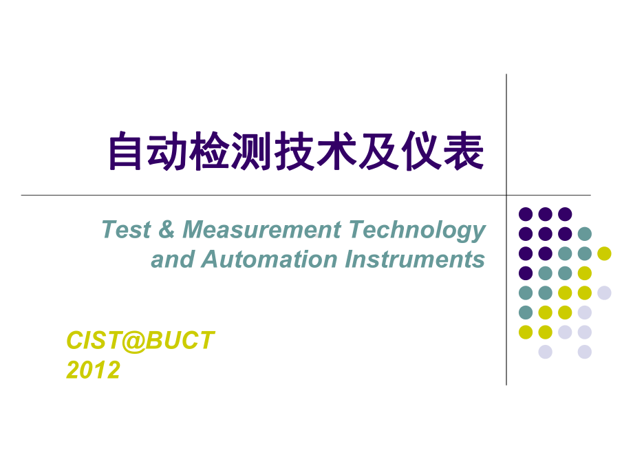 T04检测技术-课件.ppt_第1页