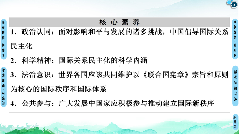 (新教材)挑战与应对优质课件统编版1.ppt_第3页