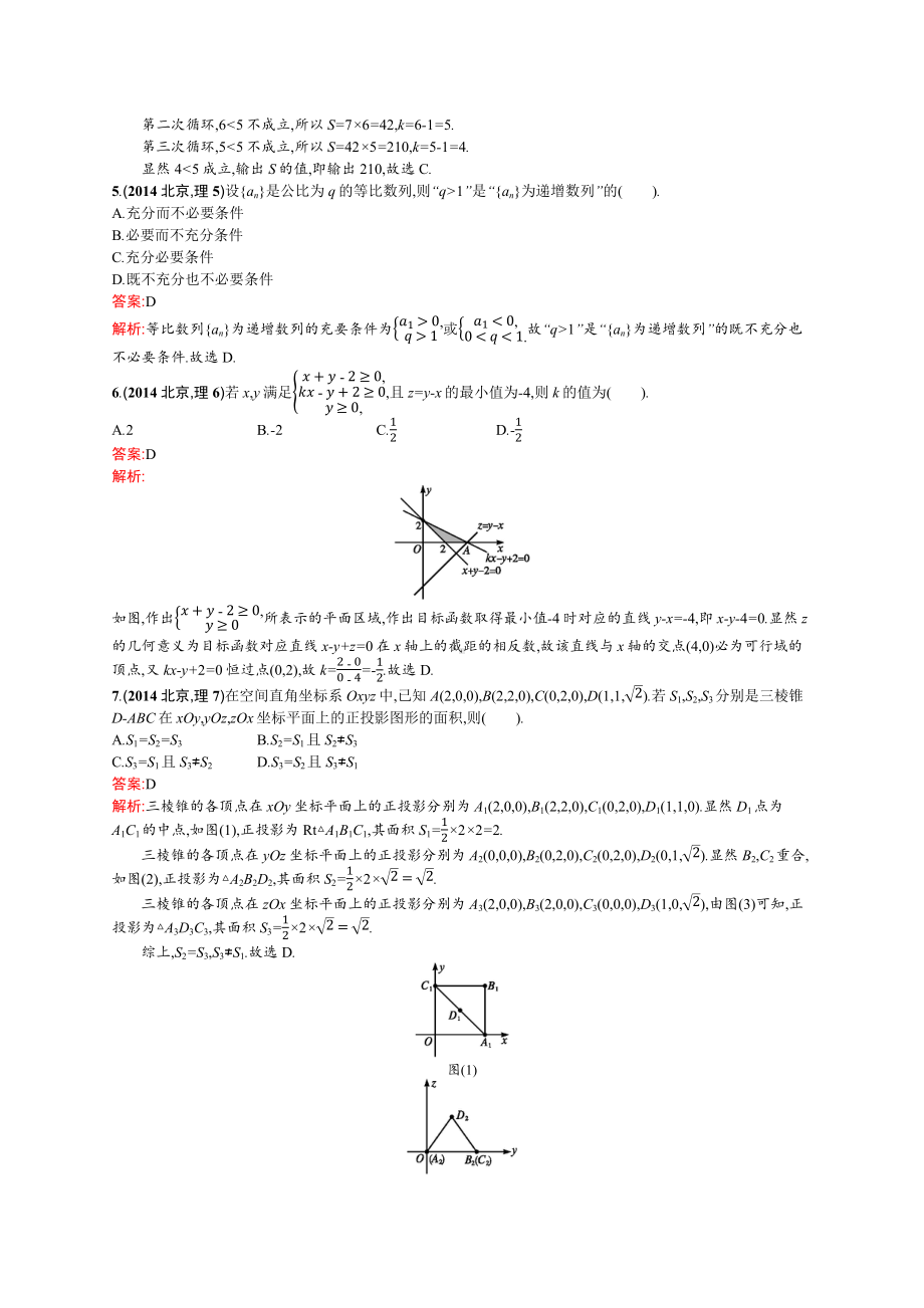 2014年普通高等学校招生全国统一考试数学(北京卷)理.docx_第2页