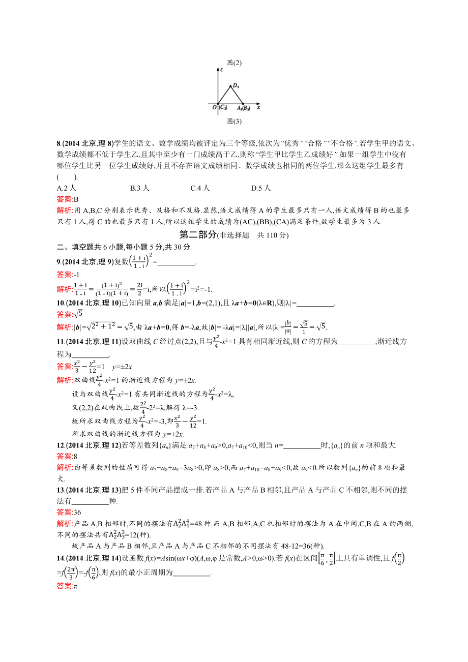 2014年普通高等学校招生全国统一考试数学(北京卷)理.docx_第3页