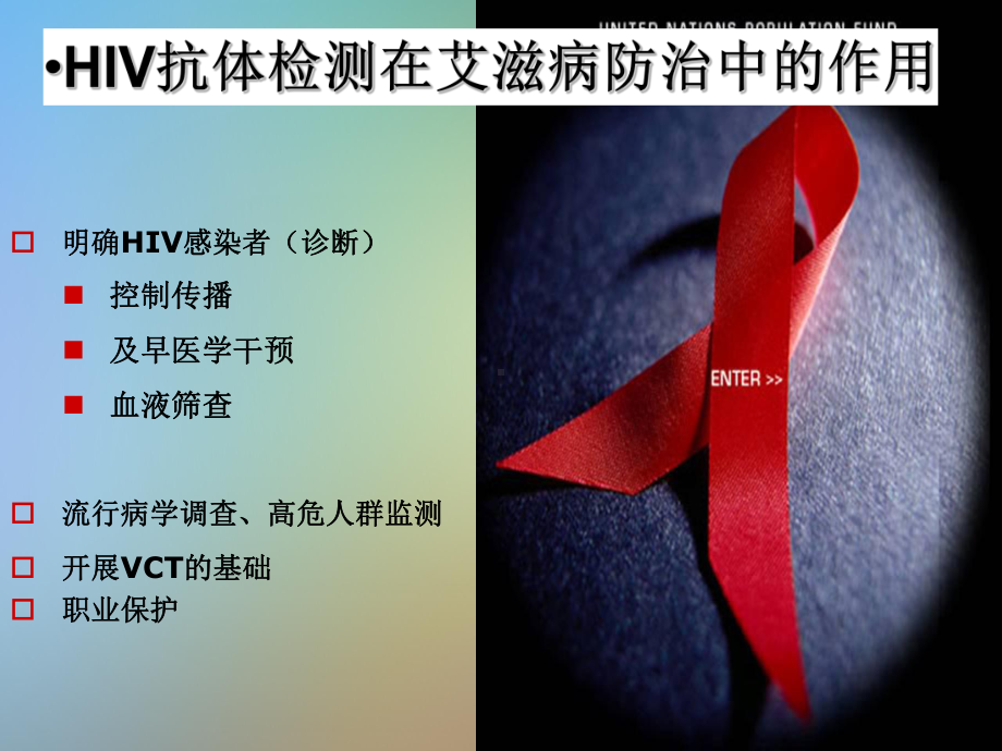 HIV抗体检测技术规程课件.pptx_第3页