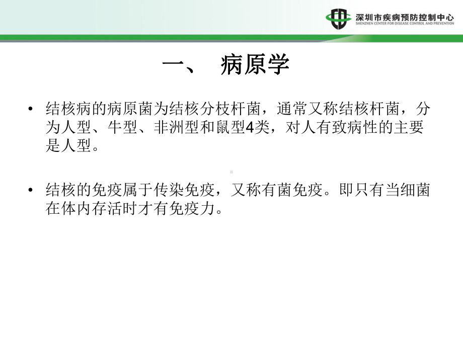 结核病预防与控制课件.ppt_第3页