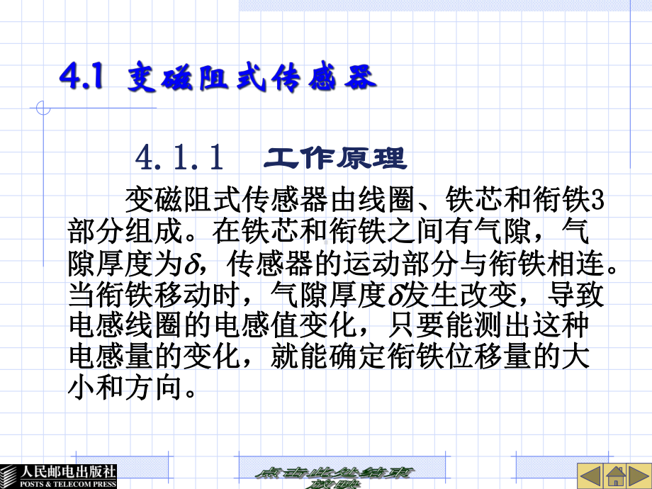 (第4章)电感式传感器课件.ppt_第3页