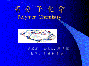 五章-逐步聚合课件.ppt