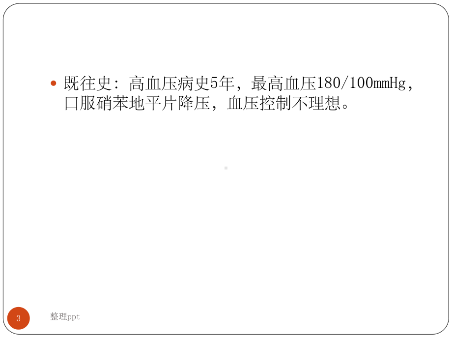 糖尿病酮症酸中毒病例讨论课件.ppt_第3页