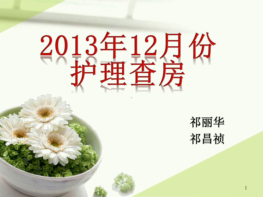 神经内科护理查房—腰椎穿刺术参考课件.ppt_第1页