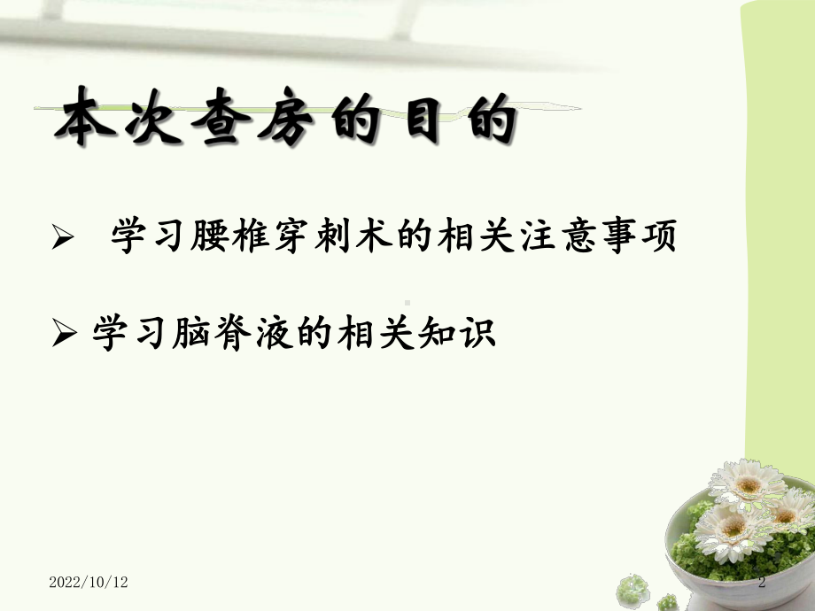 神经内科护理查房—腰椎穿刺术参考课件.ppt_第2页