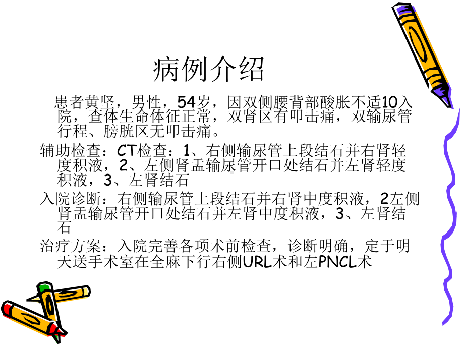 pcnl术的配合的护理查房课件.ppt_第3页