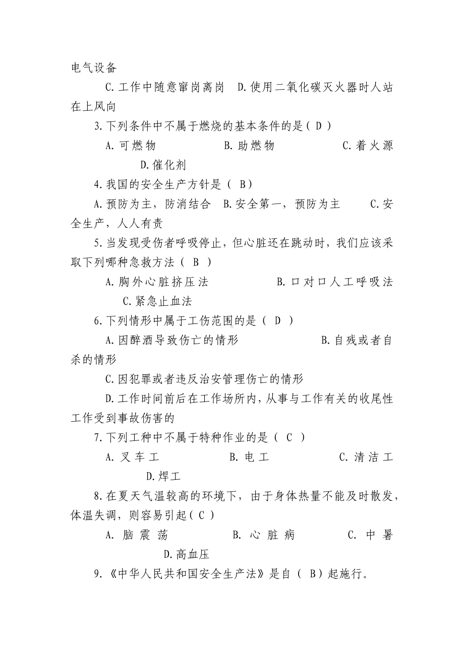 新员工安全教育试卷B.docx_第2页