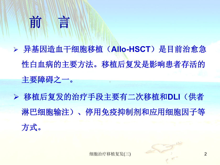 细胞治疗移植复发(三)课件.ppt_第2页