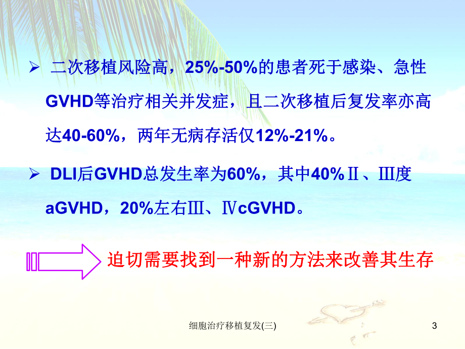 细胞治疗移植复发(三)课件.ppt_第3页