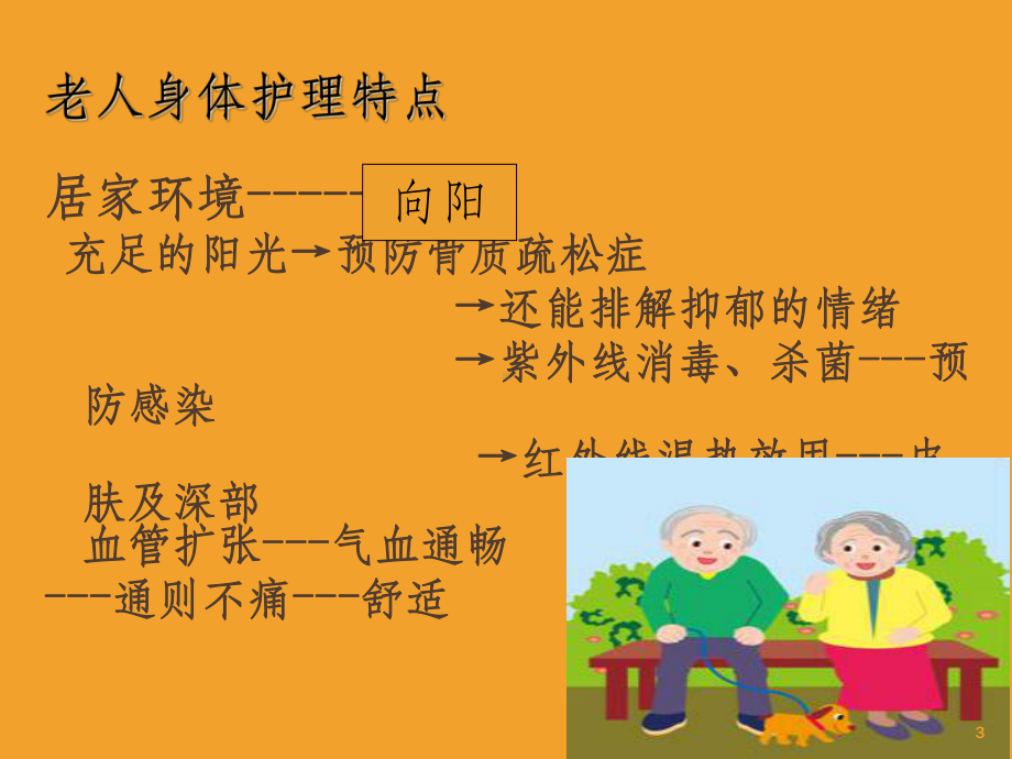 二章-老年人护理课件.ppt_第3页