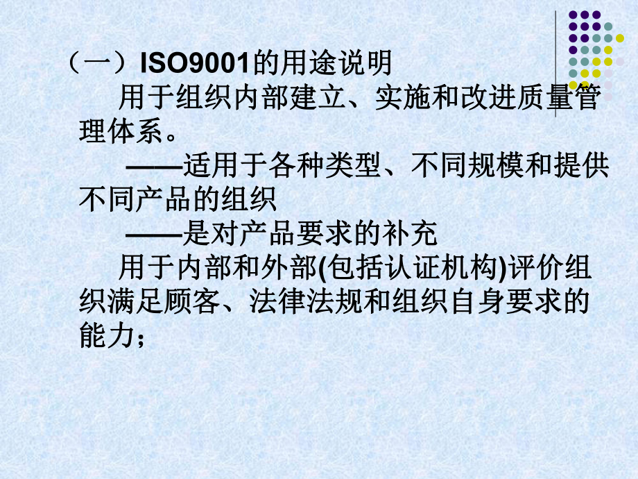 ISO9001标准条文讲解(-106张)课件.ppt_第2页