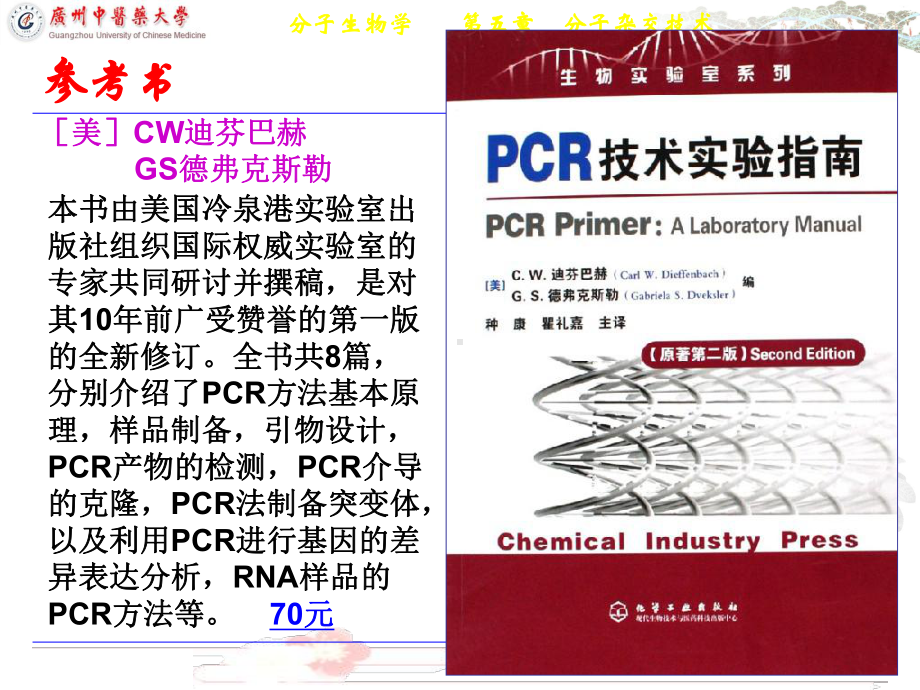 PCR技术与应用课件.ppt_第2页