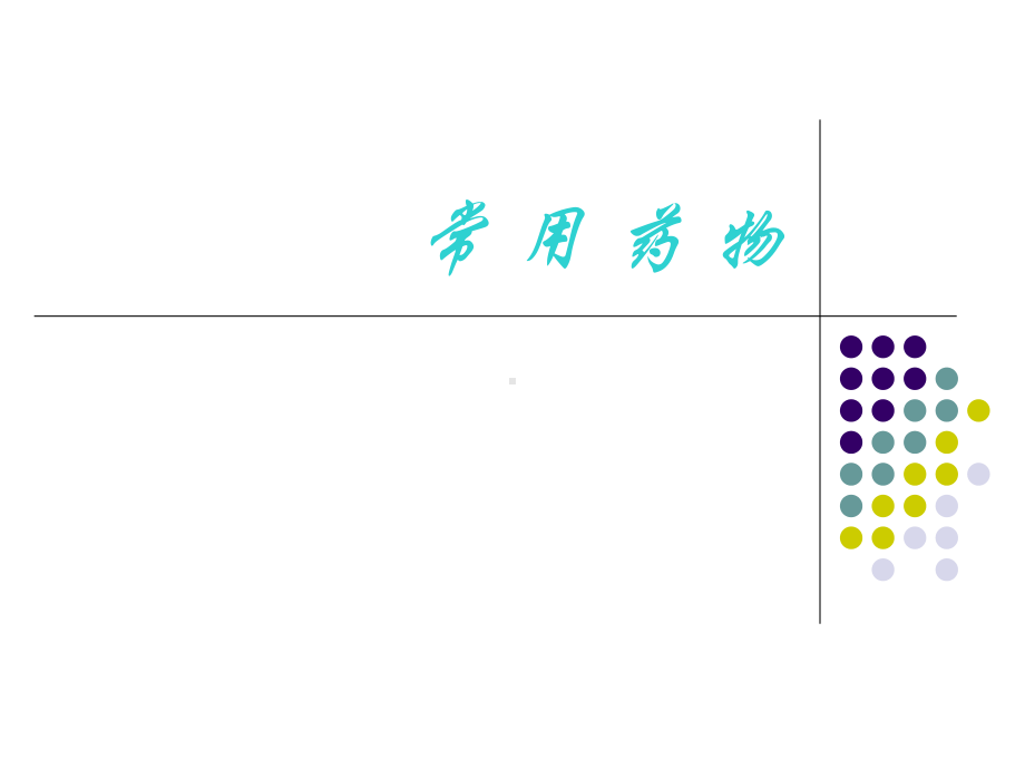 耳鼻咽喉专科常用药物和小课件.pptx_第3页