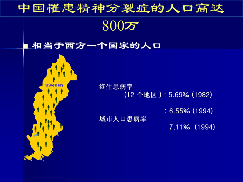 精神分裂症的康复和预防复发课件.ppt_第1页