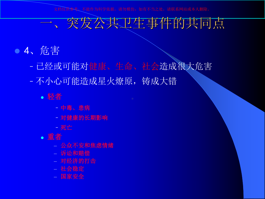 突发公共卫生事件传染病病人的调查和处置培训课件.ppt_第3页