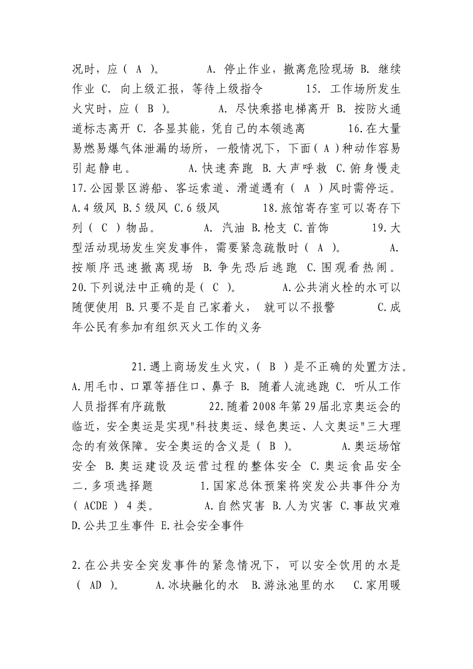 人员密集场所安全知识试题及答案及答案.docx_第2页