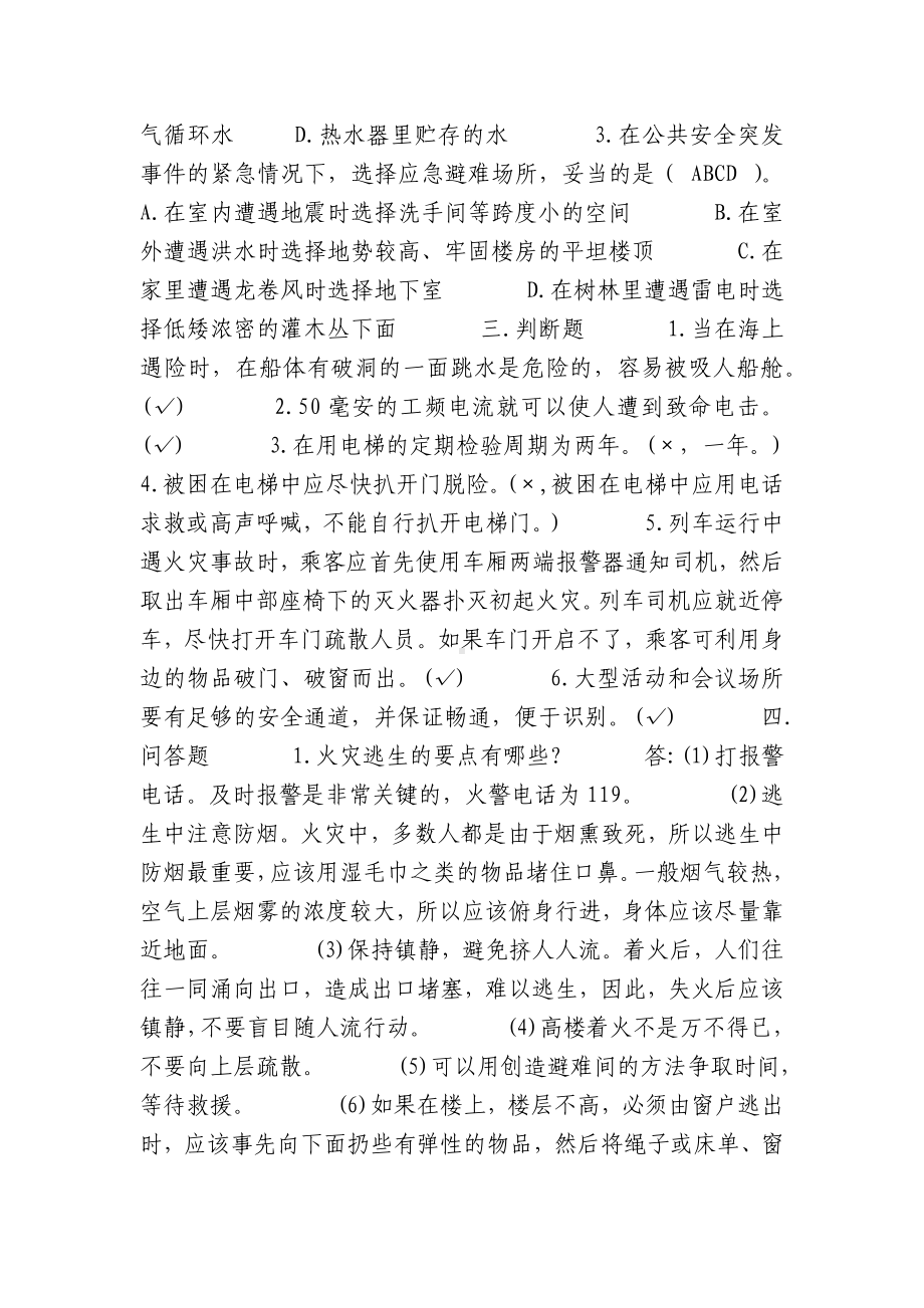 人员密集场所安全知识试题及答案及答案.docx_第3页