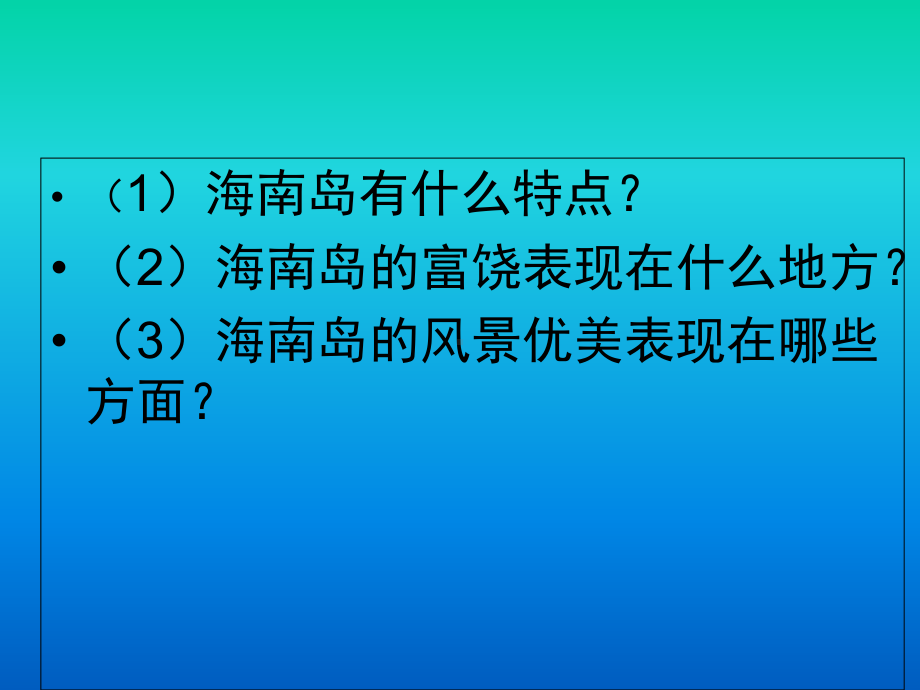 14--南海上的明珠课件.ppt_第3页