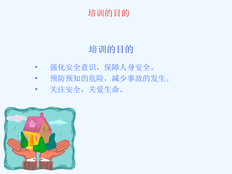 4S店安全生产培训教材(-104张)课件.ppt_第2页