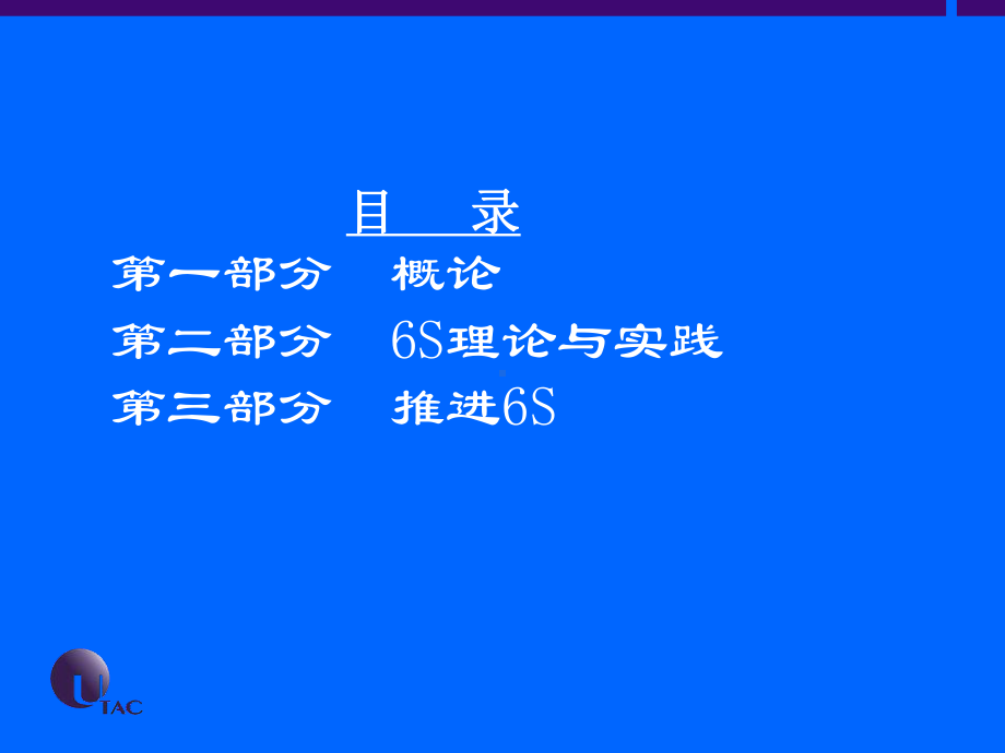 6S现场管理培训教材课件.ppt_第3页