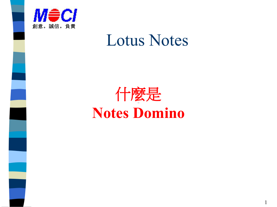 Notes是一套群组软体课件.ppt_第1页