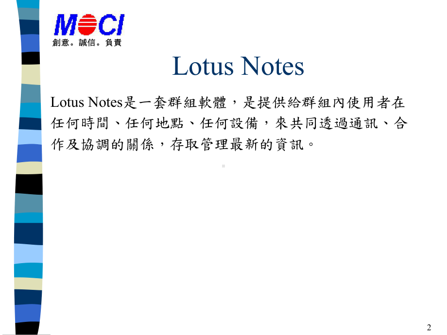 Notes是一套群组软体课件.ppt_第2页