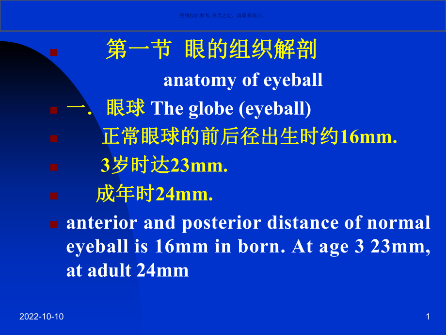 眼科学基础主题医学知识课件.ppt_第1页