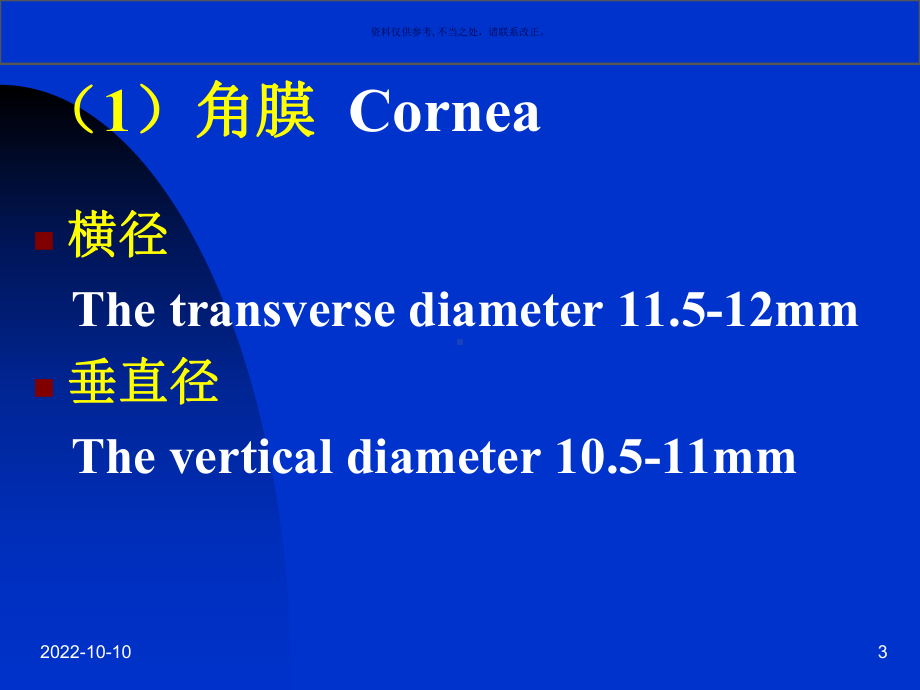 眼科学基础主题医学知识课件.ppt_第3页