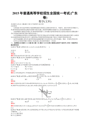 2015年普通高等学校招生全国统一考试文科数学(广东卷).docx