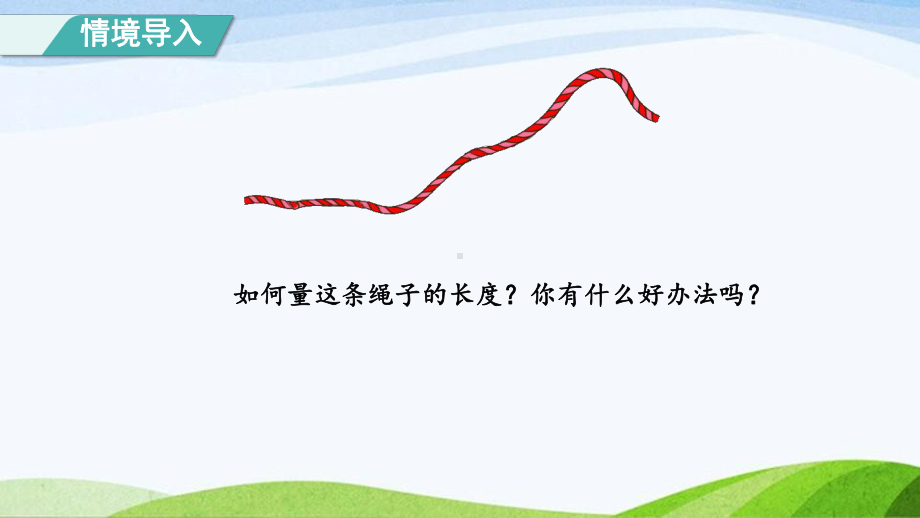 2023人教版数学二年级上册《第3课时认识线段（授课课件）》.pptx_第3页