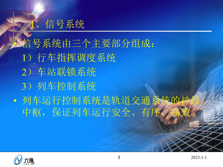 CTCS-3调度系统简介讲义课件.ppt_第3页