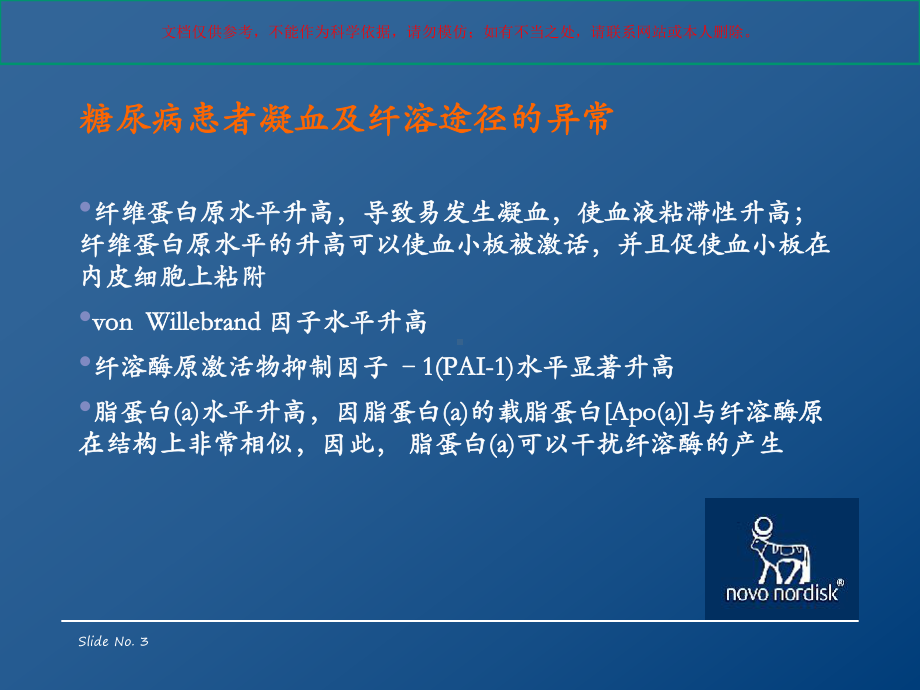 糖尿病心血管病变培训培训课件.ppt_第3页