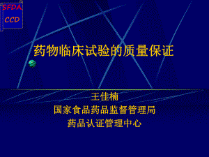 GCP与质量保证课件.ppt