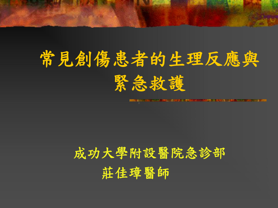 CPR指导员认证课程(消防局)课件.ppt_第1页