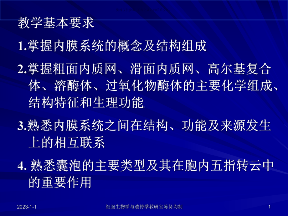 细胞的内膜系统和囊泡运输课件.ppt_第1页