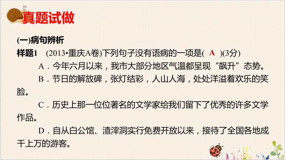 2022届病句辨析与修改课件(二)重庆市中考语文复习完美课件.pptx_第2页