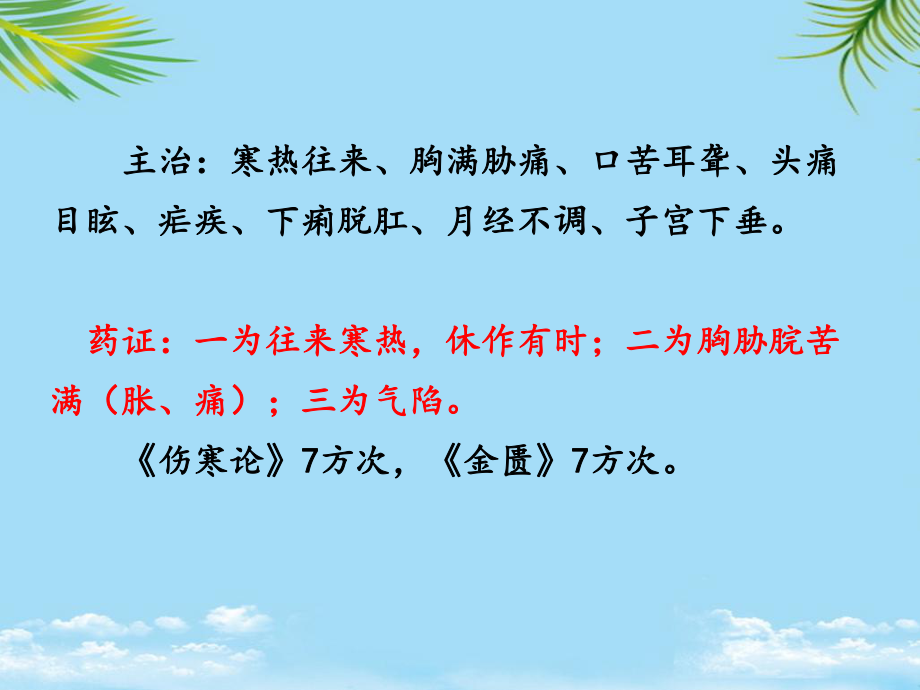 经方配伍与临床课件.ppt_第2页