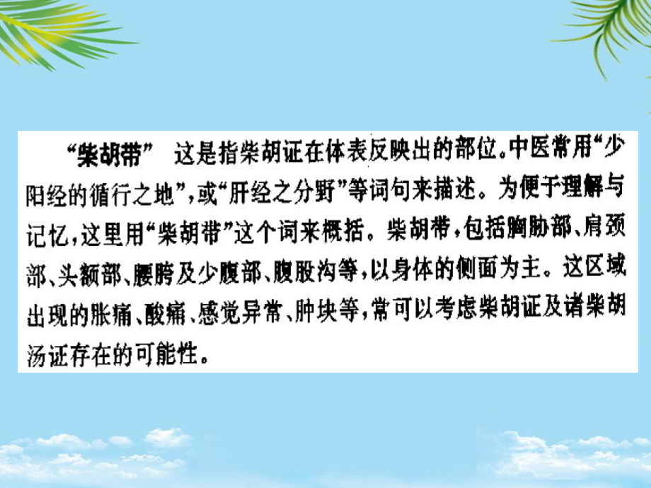 经方配伍与临床课件.ppt_第3页