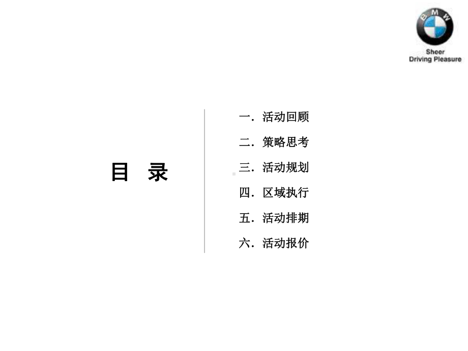 （广告策划-）奥迪全系试驾方案.ppt_第3页