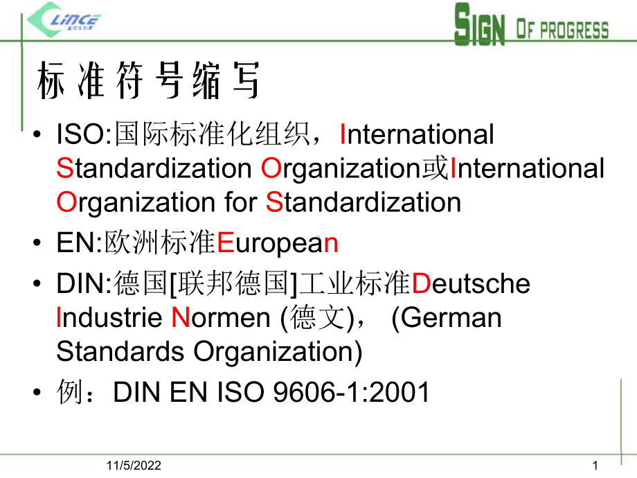 LCDTPX033新进员工培训焊接符号基础知识课件.ppt_第2页