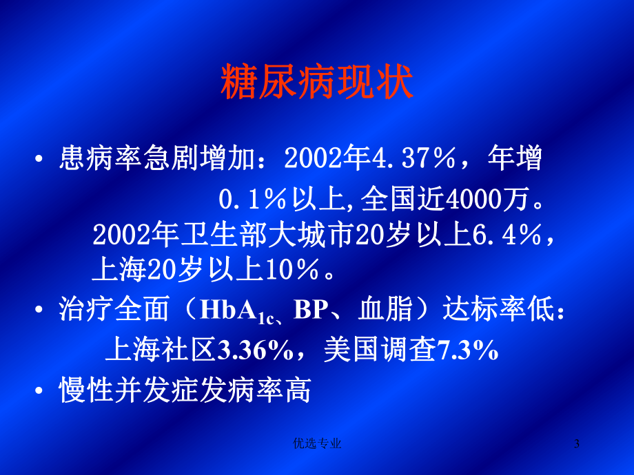 糖尿病药物治疗(专业研究)课件.ppt_第3页