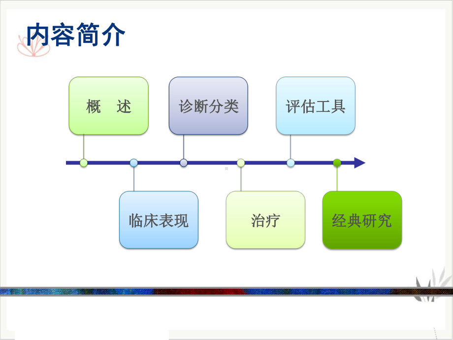 类风湿关节炎含各种评分标准课件.pptx_第1页