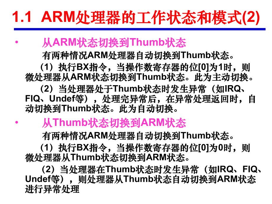 ARM处理器的工作模式解析课件.ppt_第3页