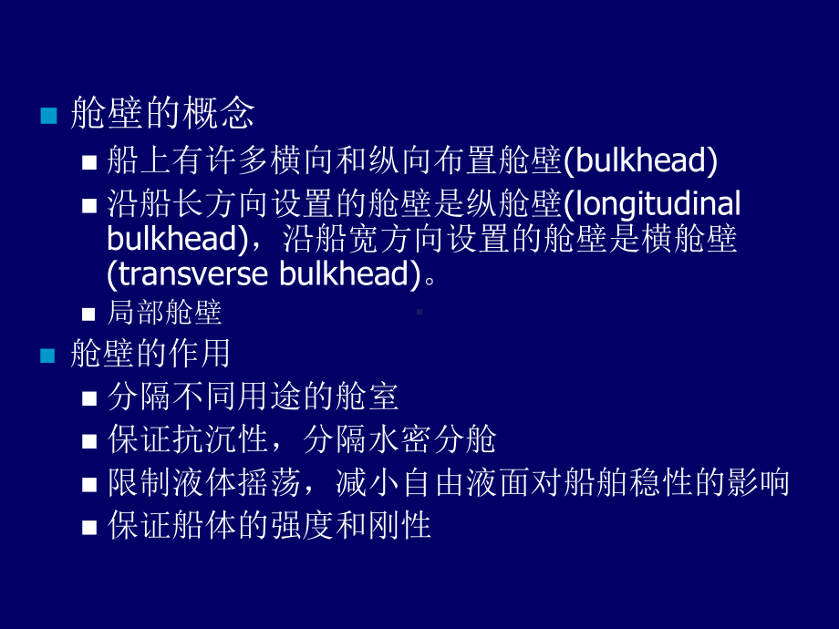 -平面舱壁分段的装配课件.ppt_第2页